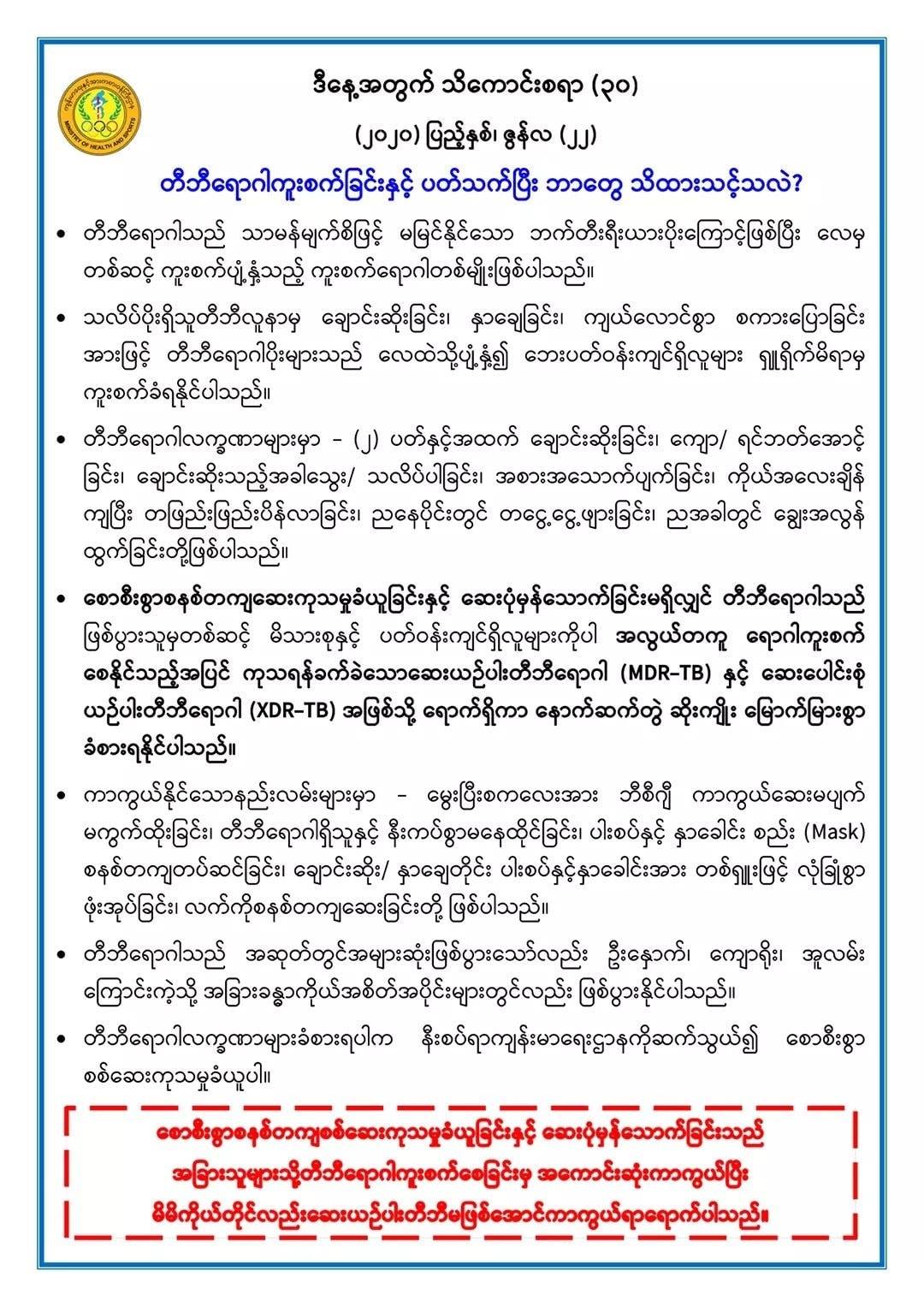 တီဘီရောဂါကူးစက်ခြင်းနှင့်ပတ်သက်ပြီး သင်ဘာတွေသိထားသင့်သလဲ?