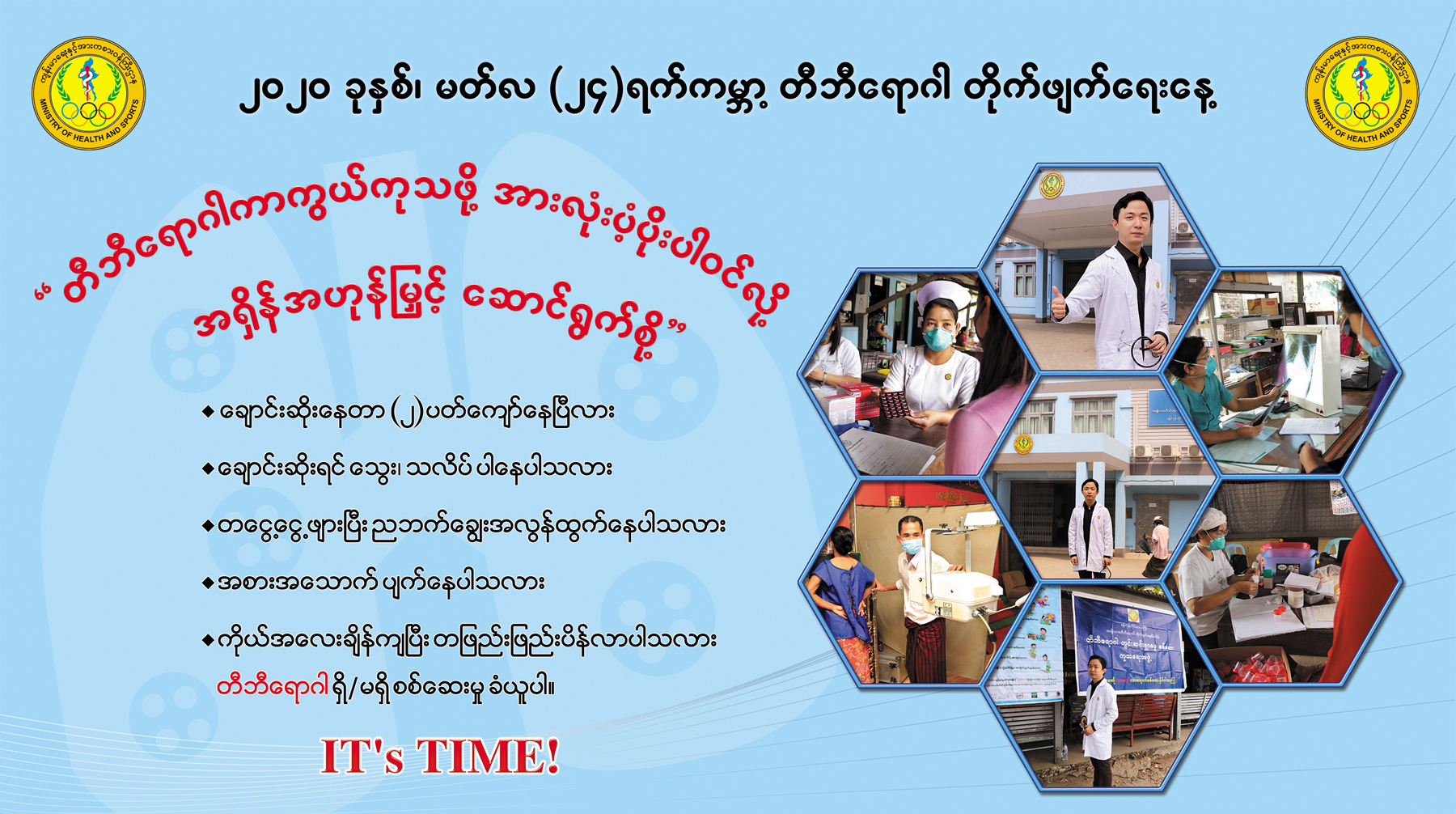 W_TB Day Poster (30 x 20) in __2020Feb